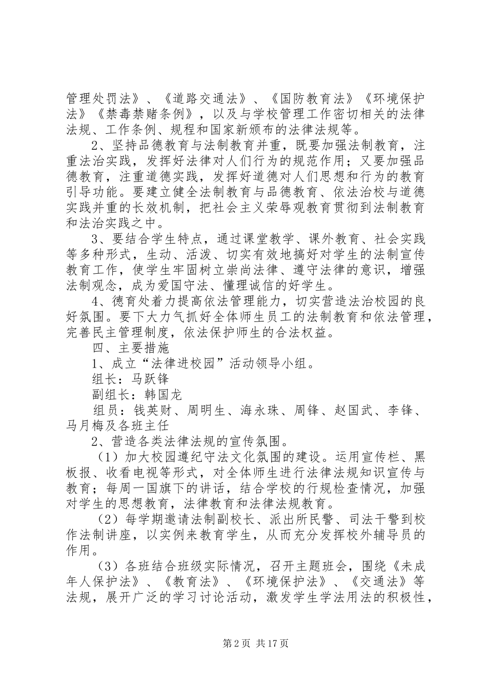 巴燕初级中学开展法律进校园活动方案[范文]_第2页