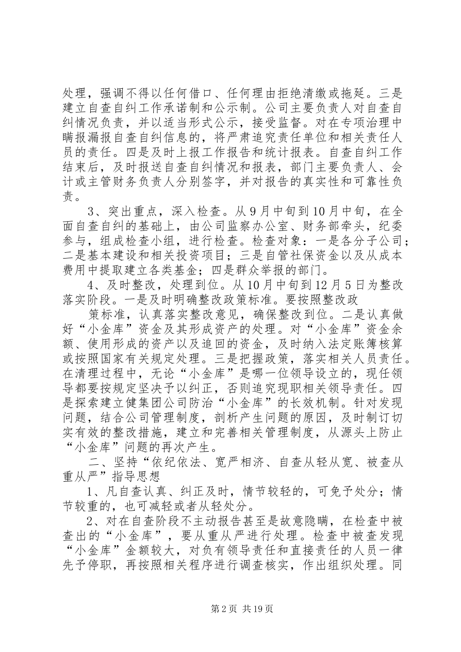 集团公司关于小金库治理工作总结_第2页