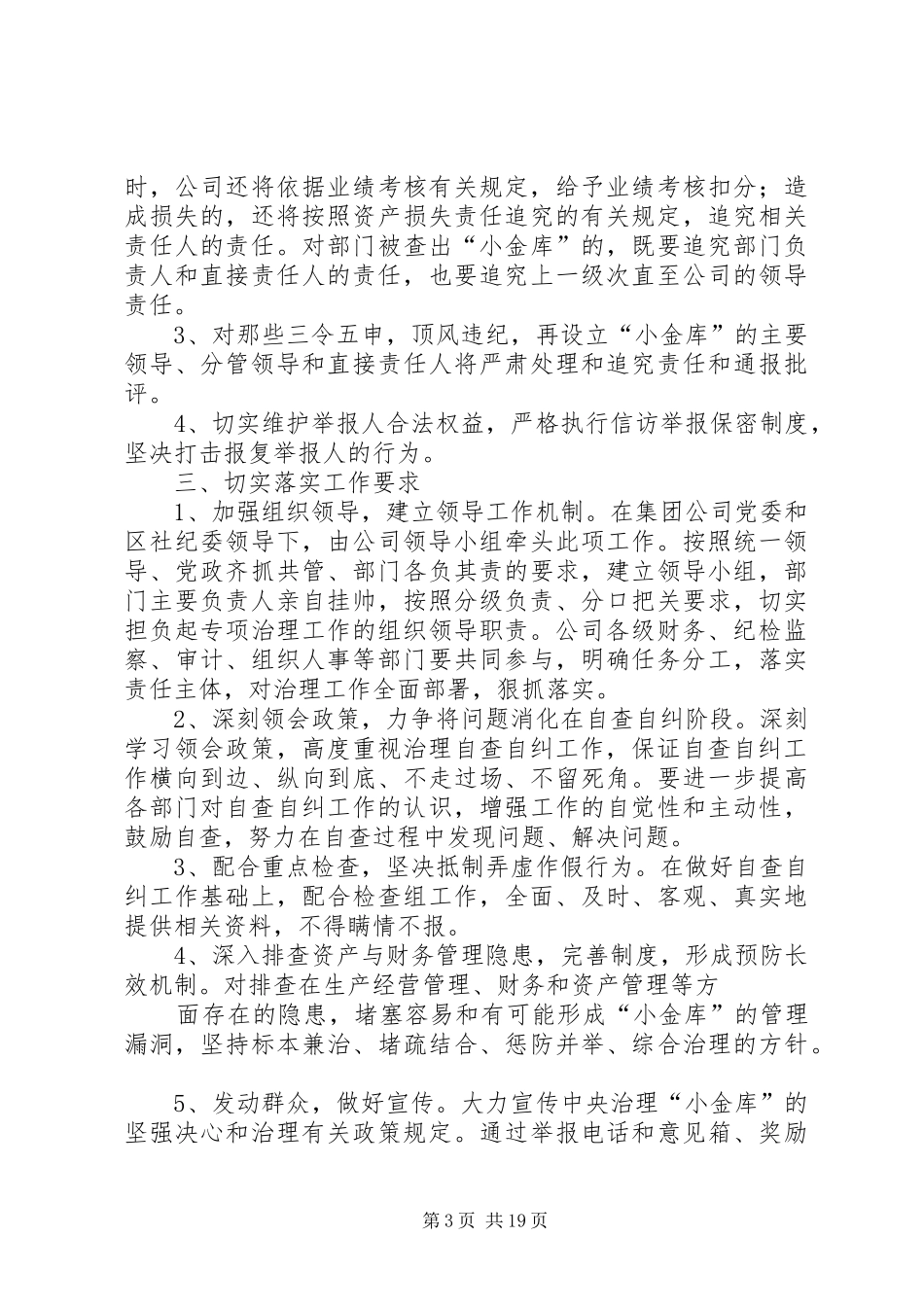 集团公司关于小金库治理工作总结_第3页