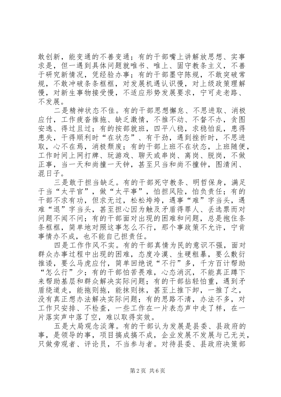 商务局迎接高速时代实施方案_第2页