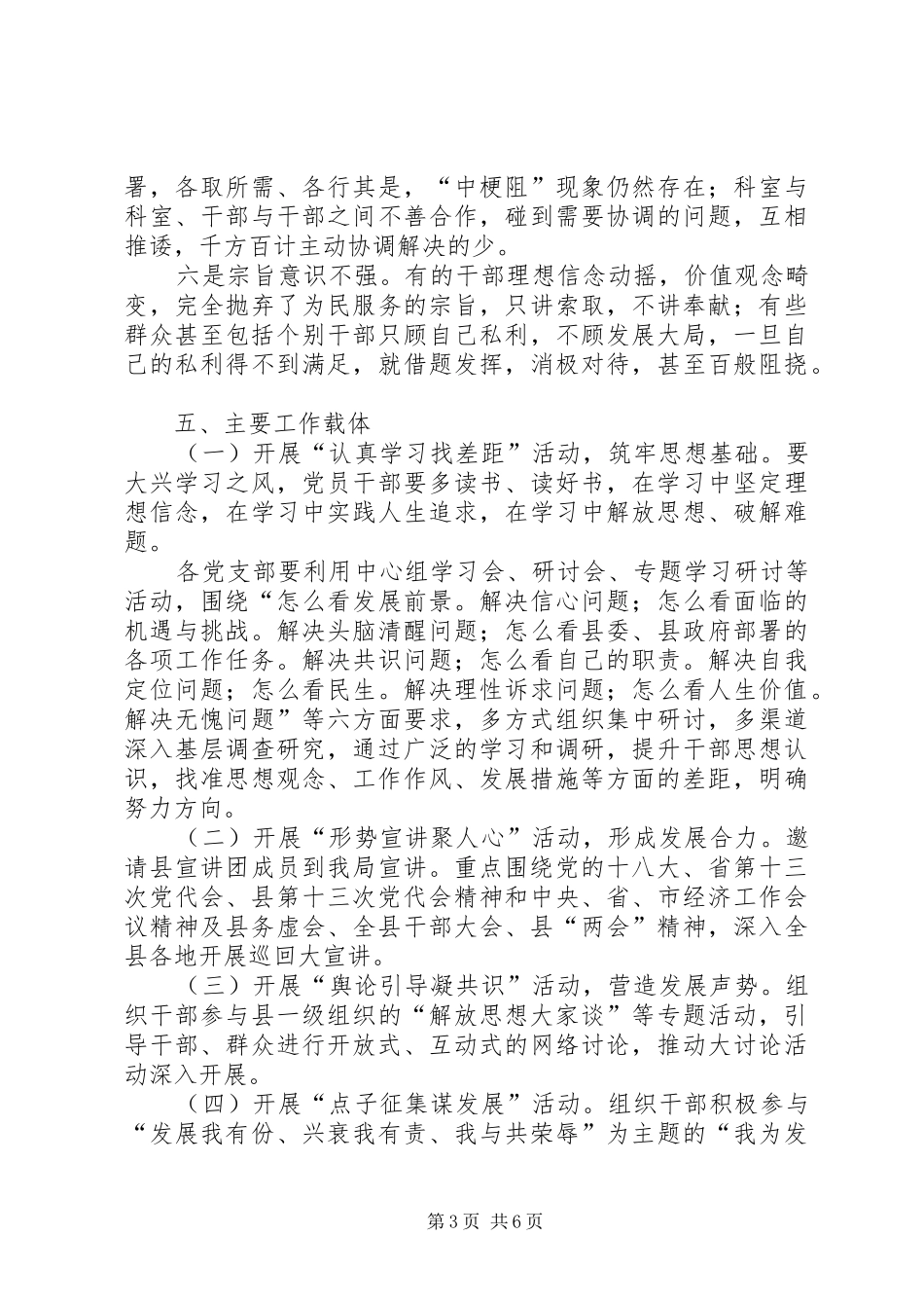 商务局迎接高速时代实施方案_第3页