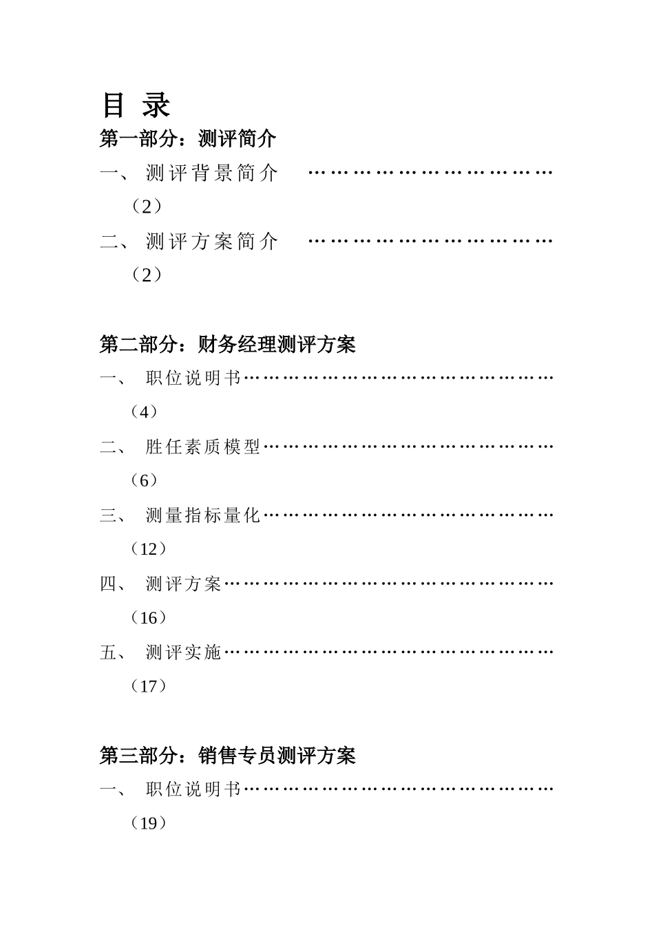公司人员素质测评培训方案_第2页
