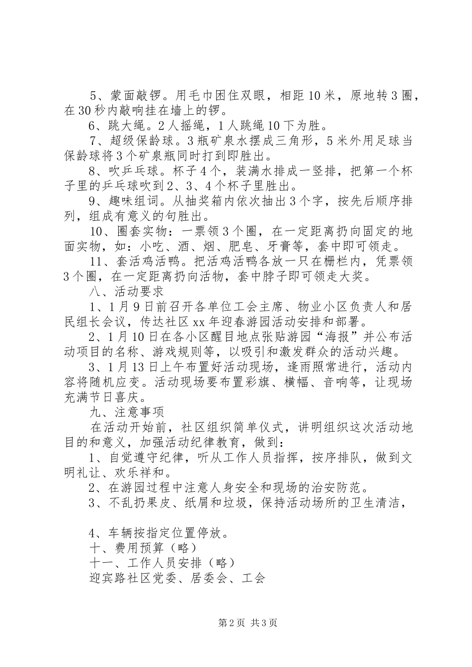 社区XX年春节游园活动实施方案_第2页