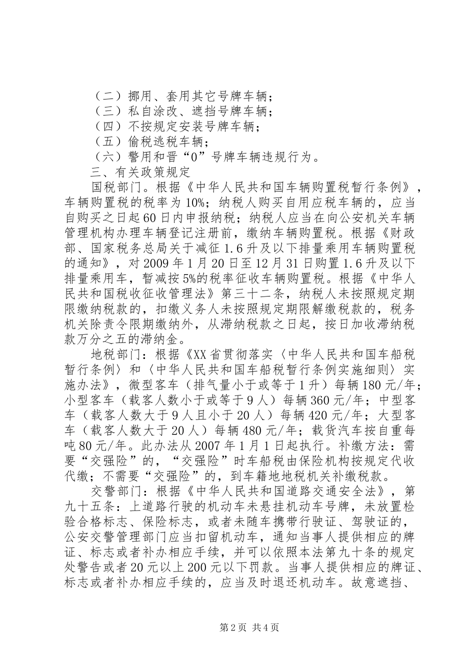 无牌证违法车辆专项治理工作实施方案_第2页