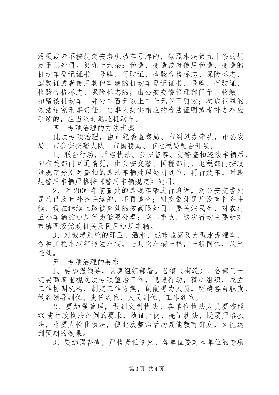 无牌证违法车辆专项治理工作实施方案_第3页
