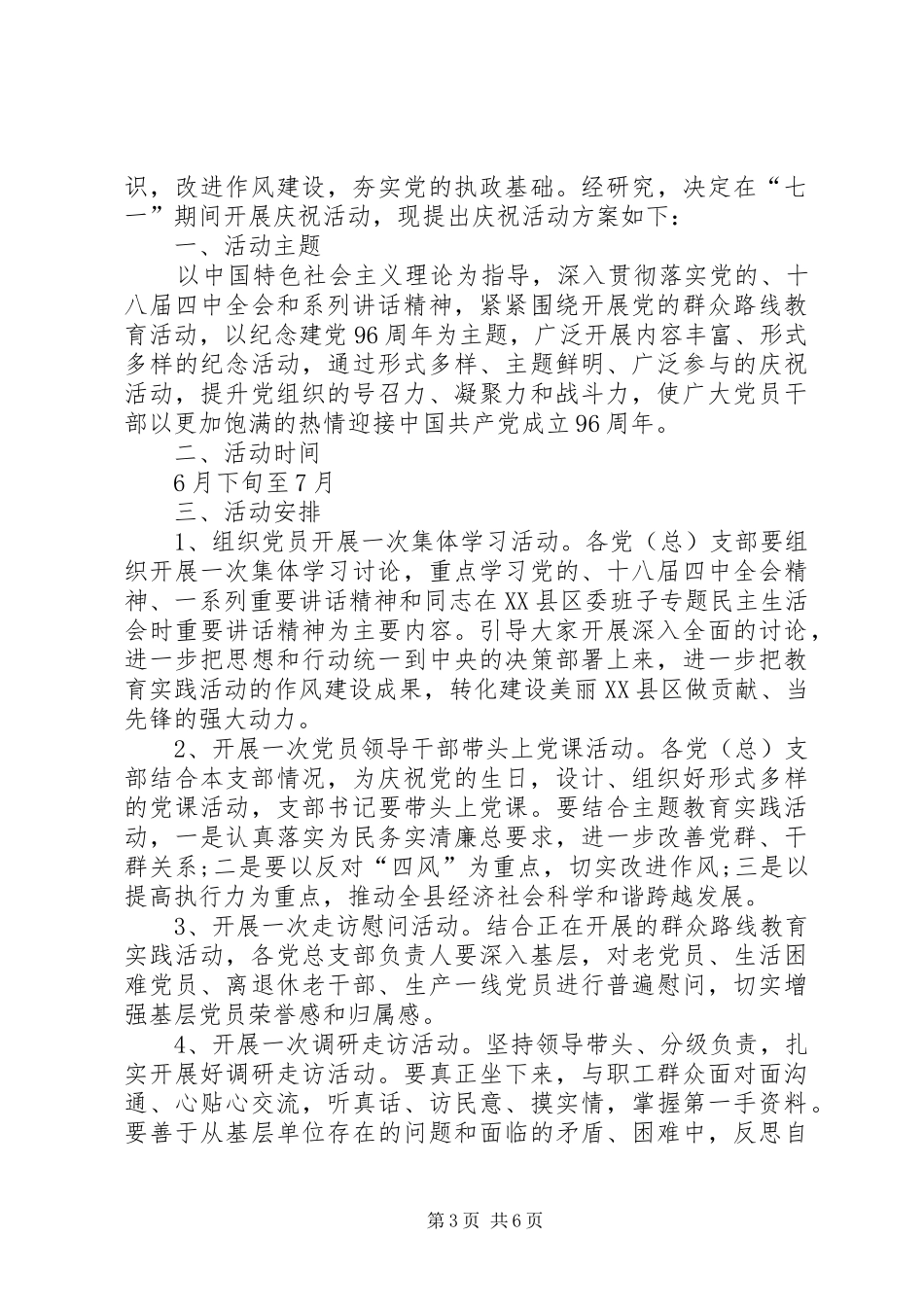 XX年七一建党节活动实施方案-XX年人民代表大会_第3页