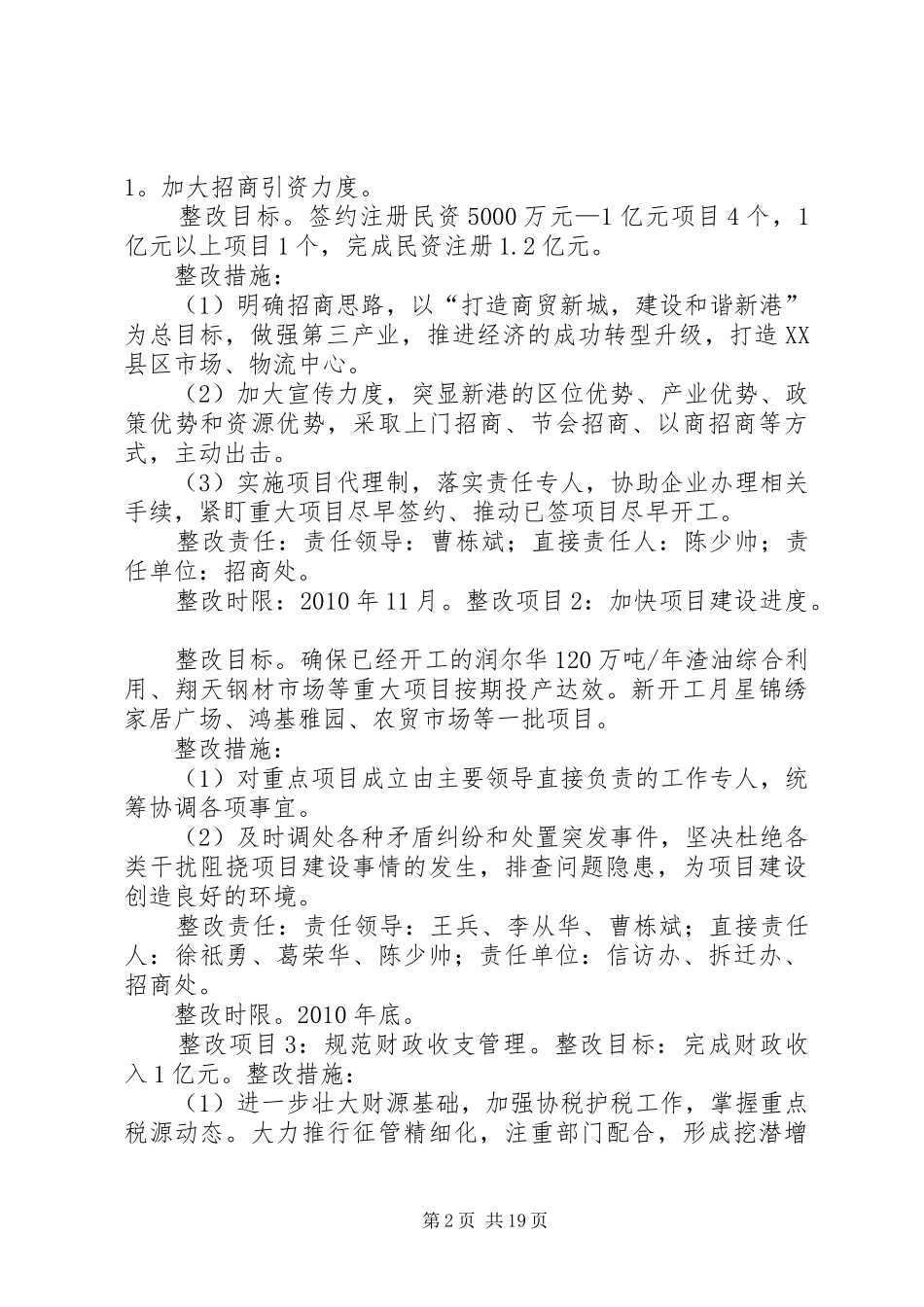 新港办事处学习实践活动整改落实实施方案_第2页