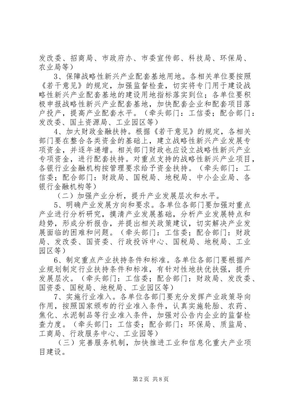 市围绕推进工业化和农业代现化提升办事效能和服务水平工作方案_第2页