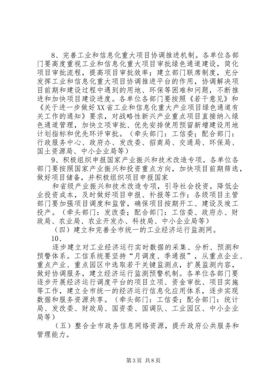 市围绕推进工业化和农业代现化提升办事效能和服务水平工作方案_第3页