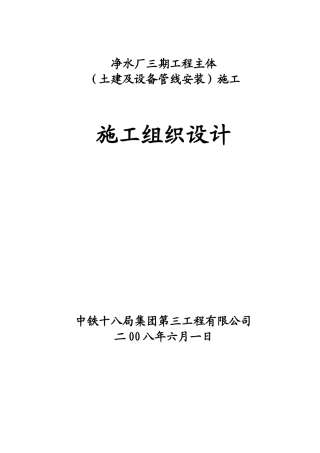 土建及设备管线安装施工组织设计