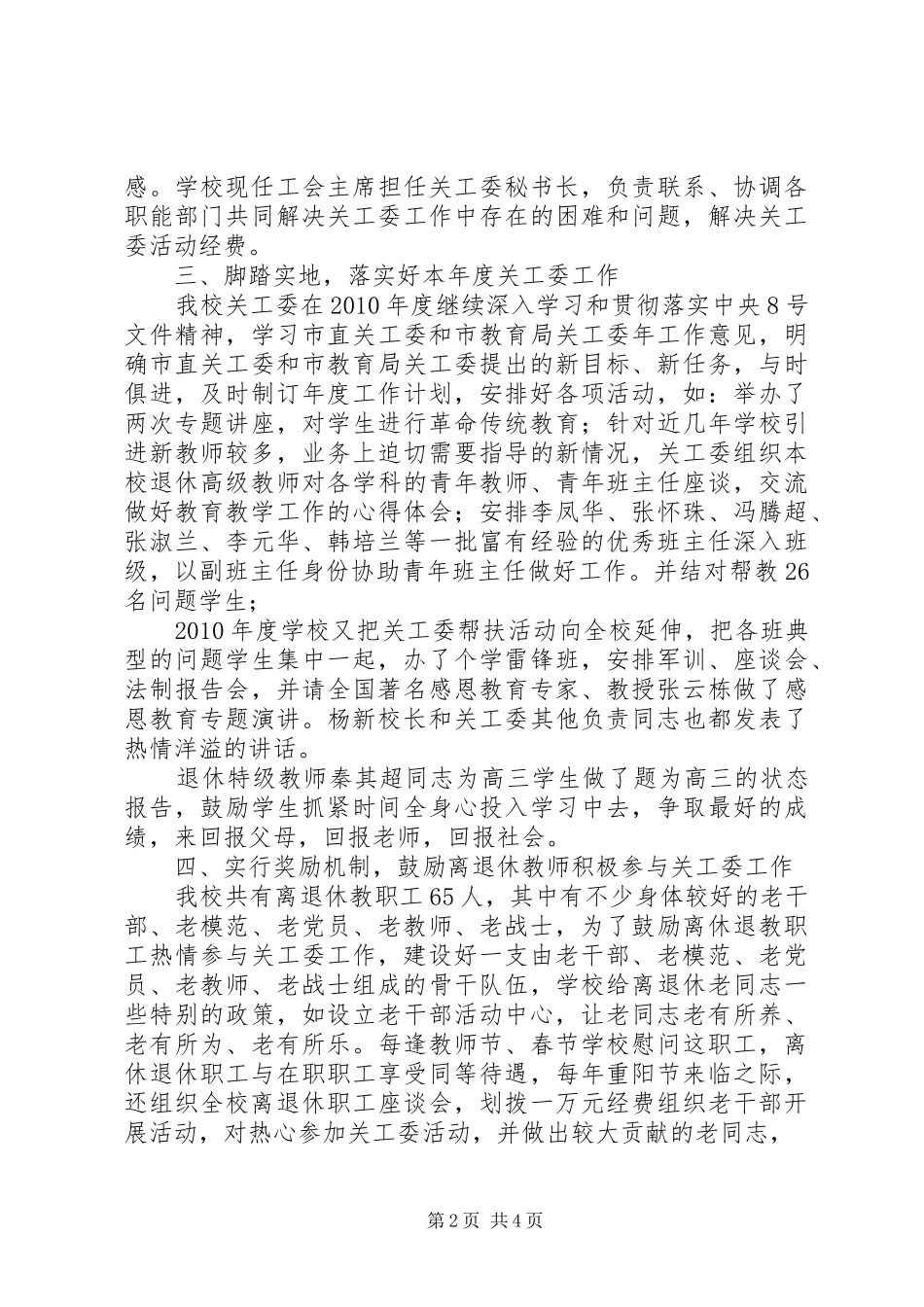 职高关工委工作总结_第2页