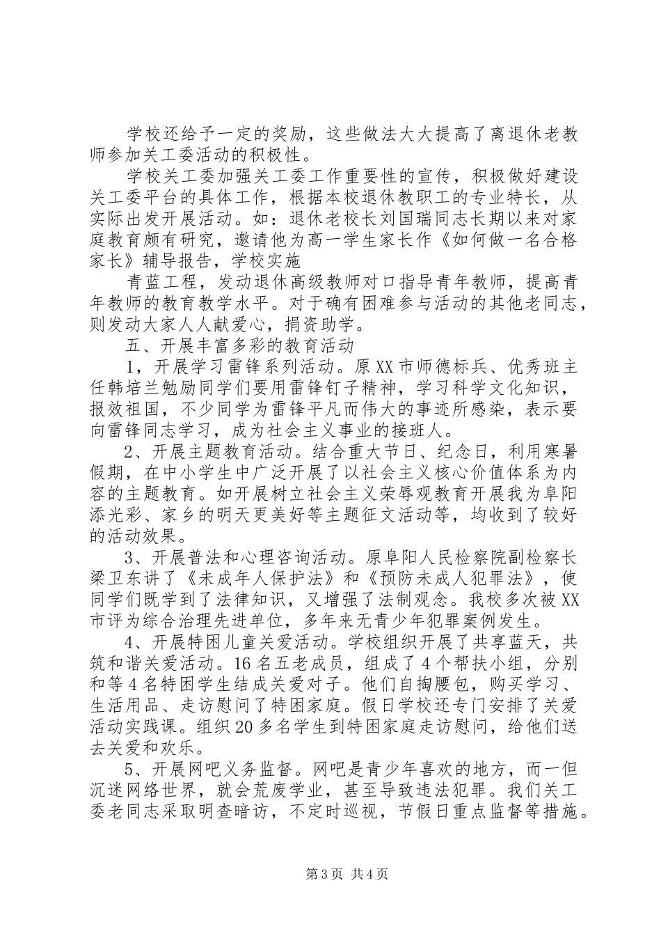 职高关工委工作总结_第3页