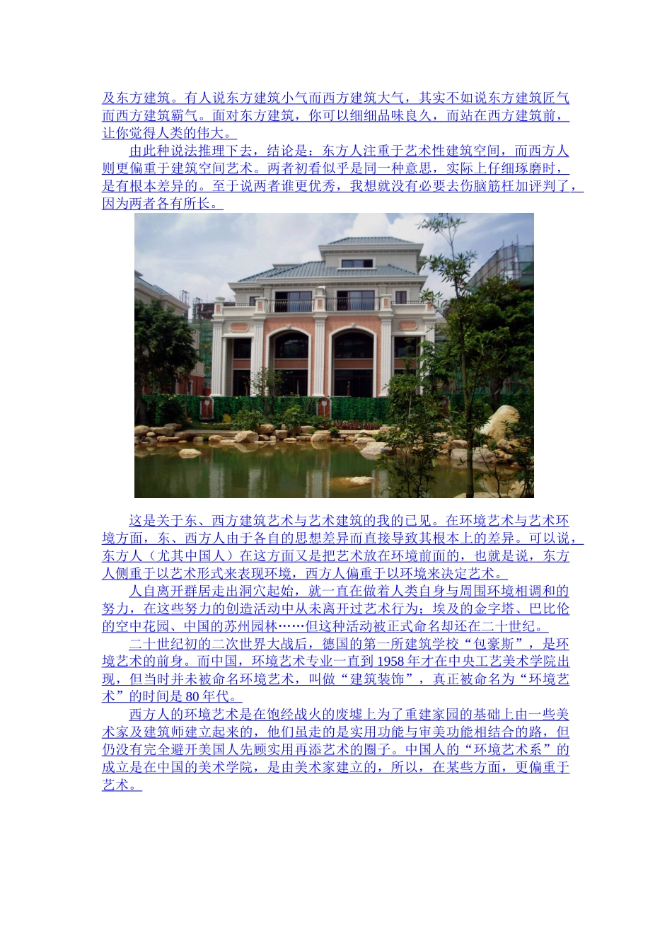 环境艺术与艺术环境_第3页