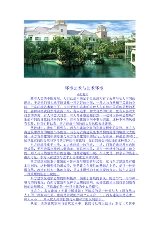 环境艺术与艺术环境