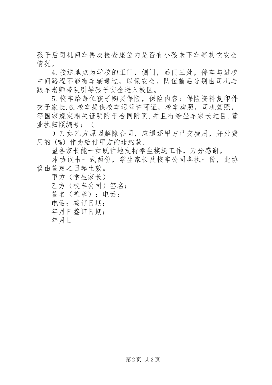 校车安全接送实施方案_第2页