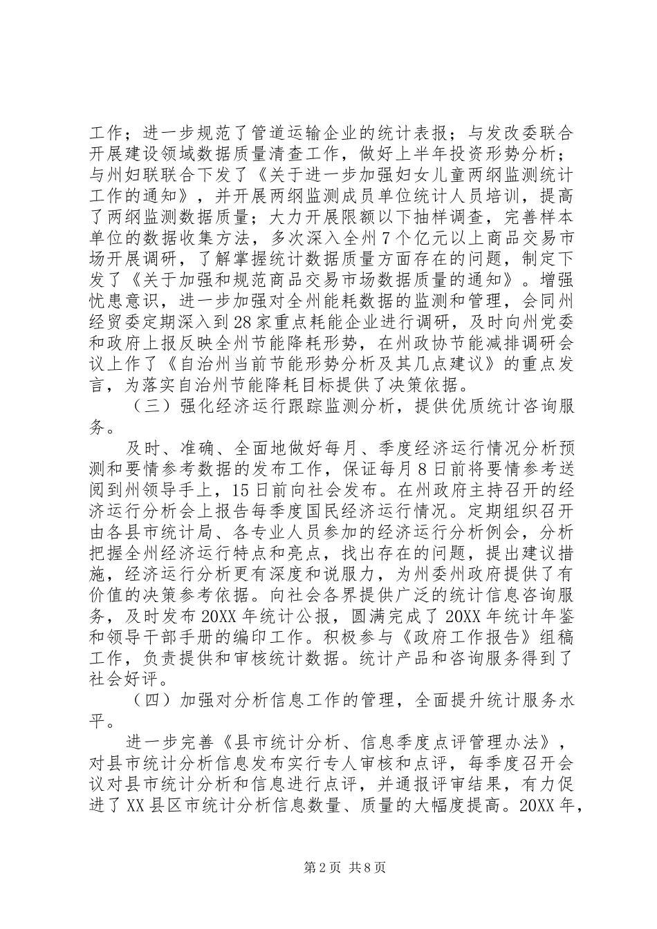 统计局201X年工作总结的报告_第2页