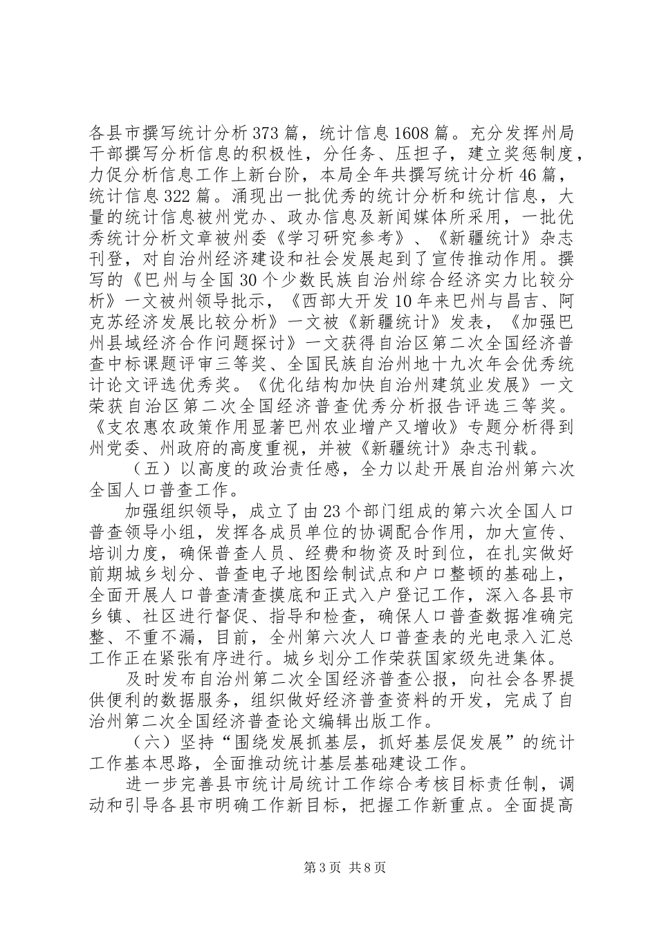 统计局201X年工作总结的报告_第3页