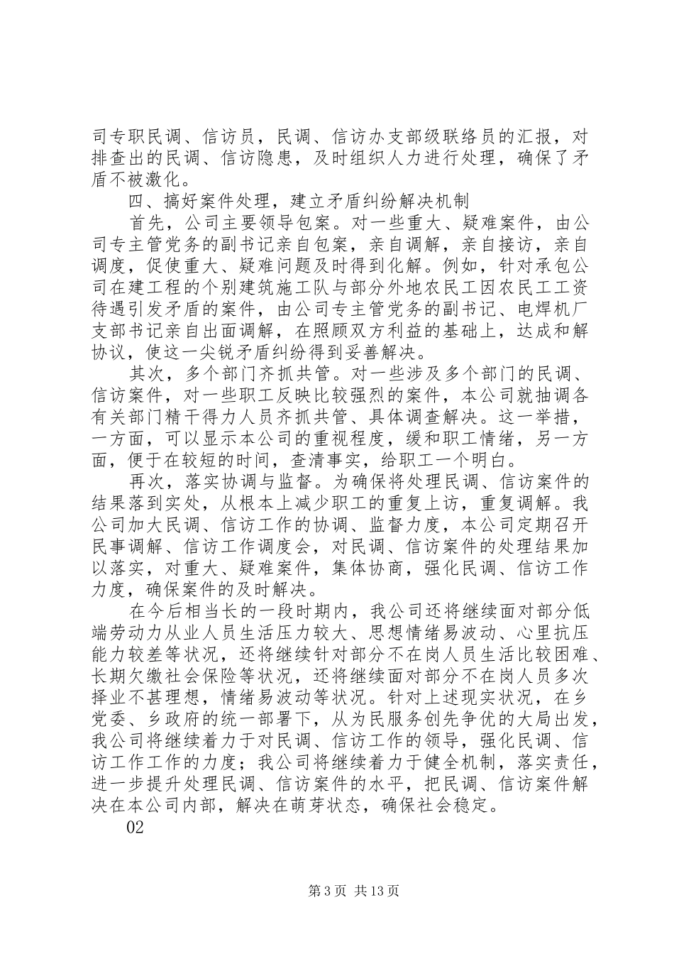 社区民调工作总结范文_第3页