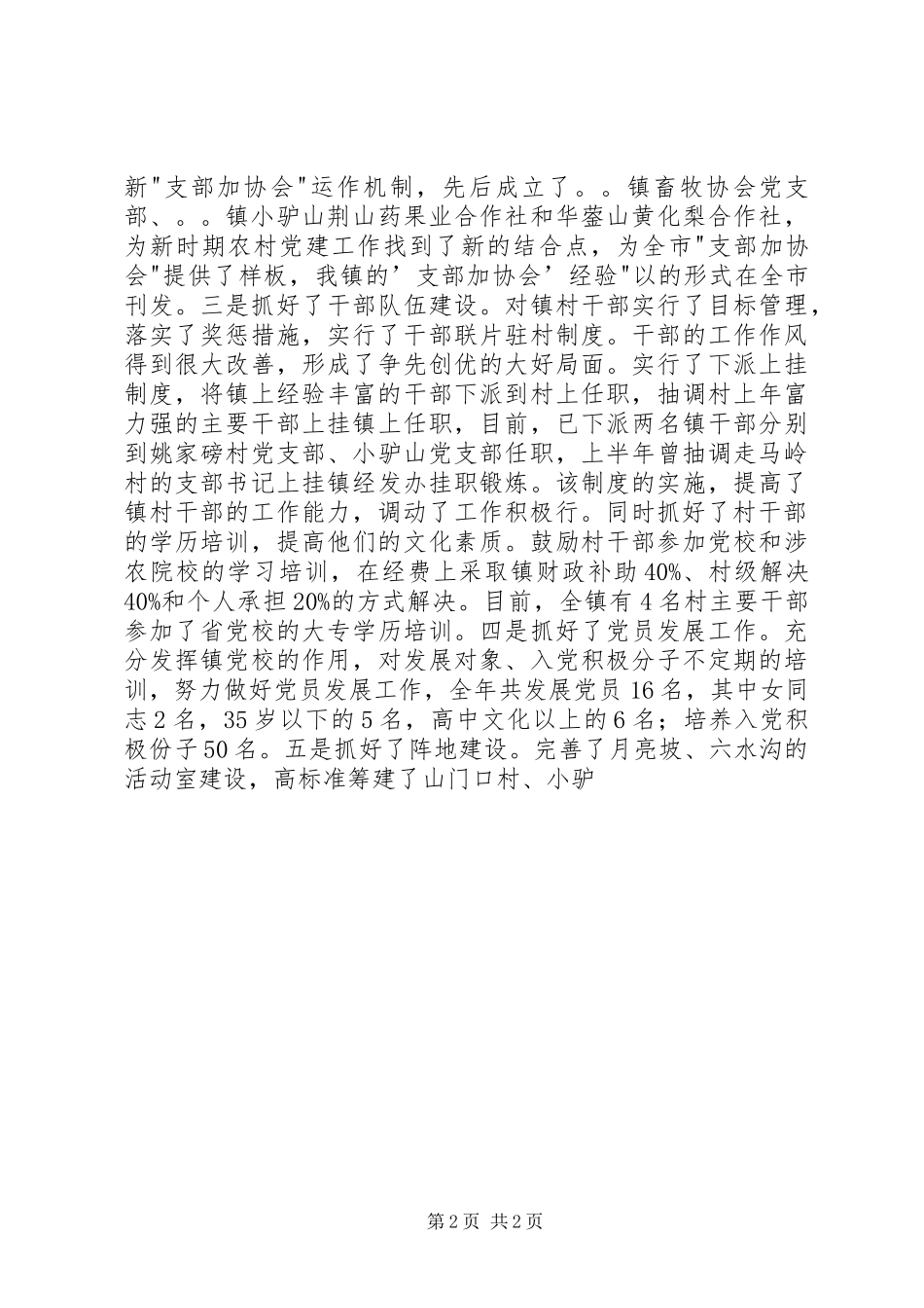 组织委员个人工作总结_第2页