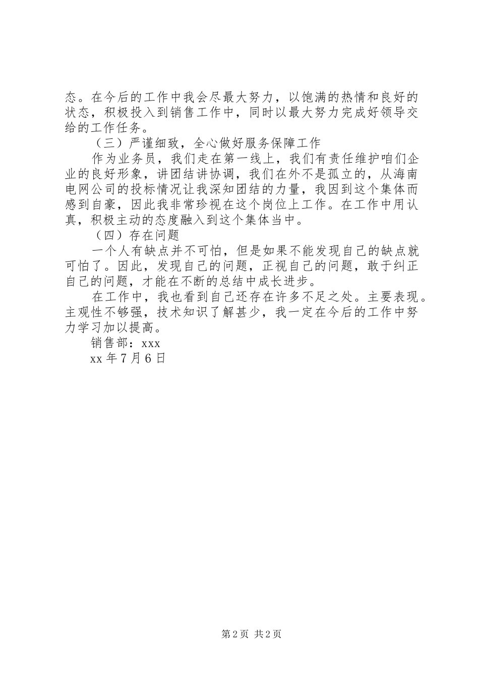 销售部半年工作总结_第2页