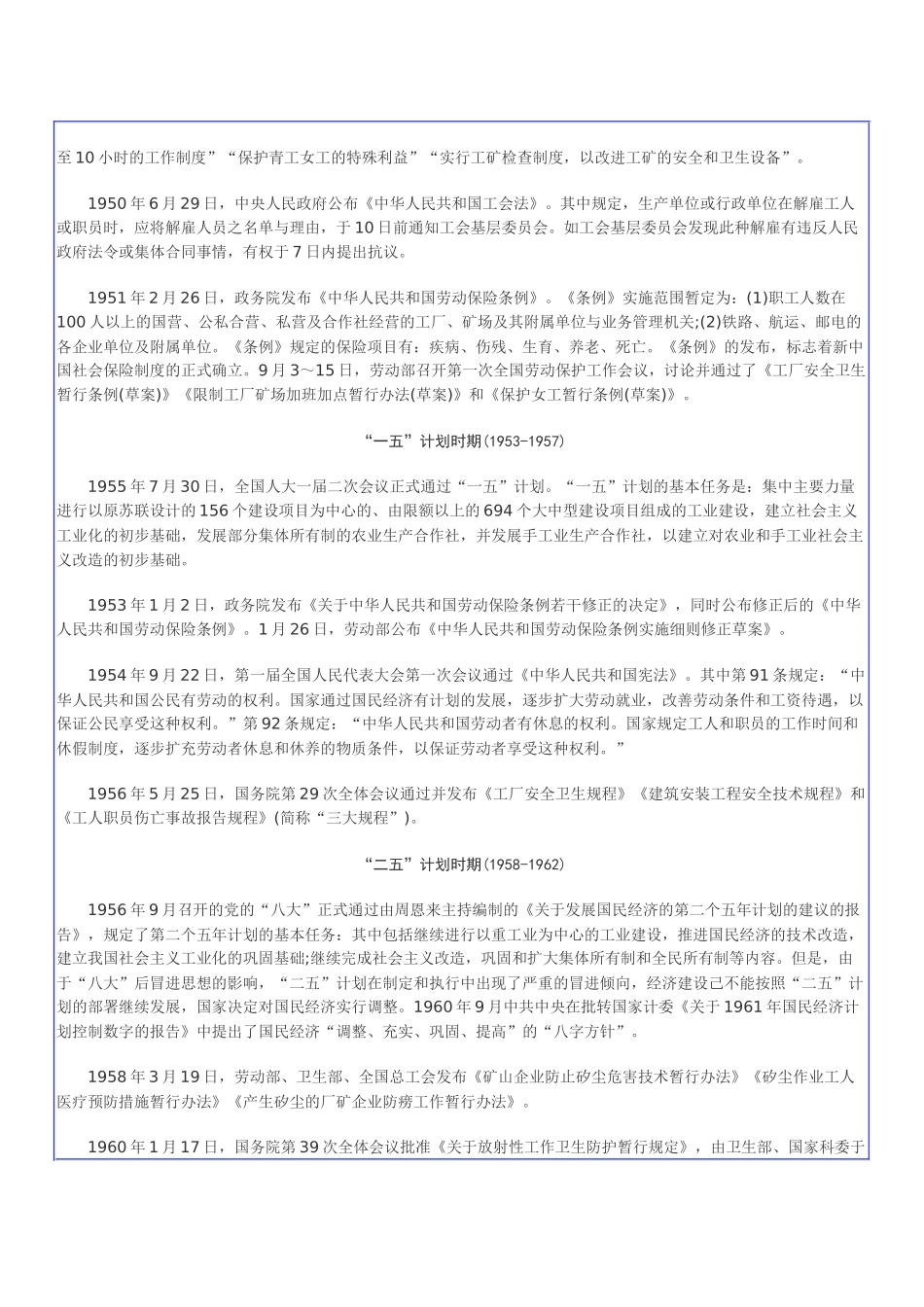 安全生产法治建设60年_第2页