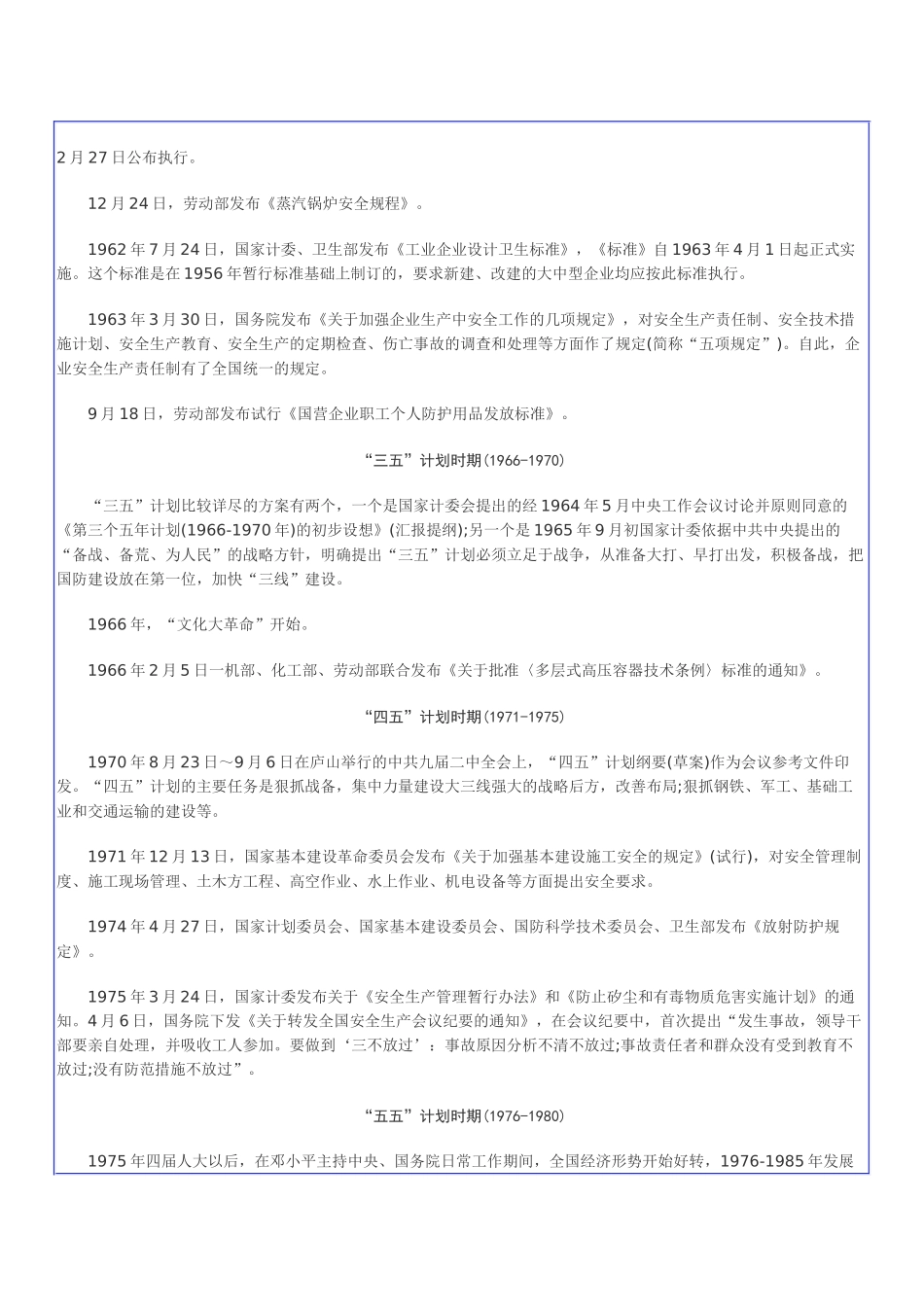 安全生产法治建设60年_第3页