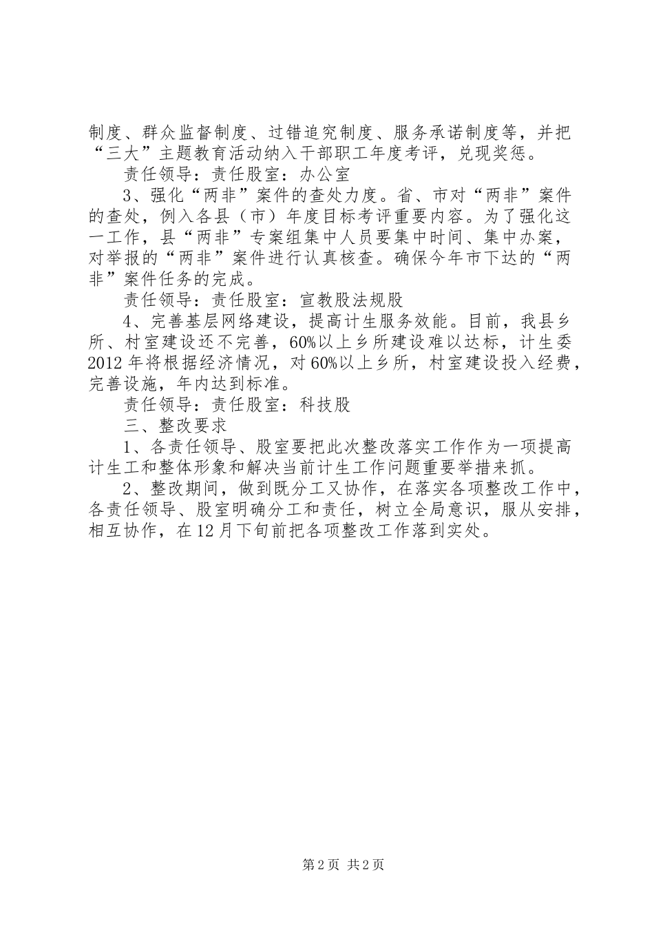 三大主题教育暨作风整治方案_第2页