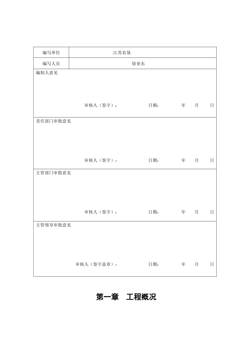 哈密办公楼安全隐患整改及部分报废设备拆除方案(最终方案)20170615_第2页