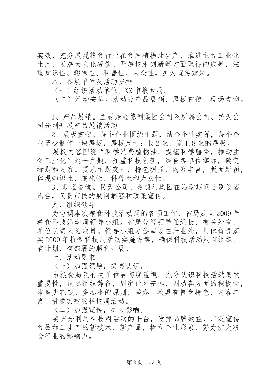 粮食局粮食科技活动周方案_第2页