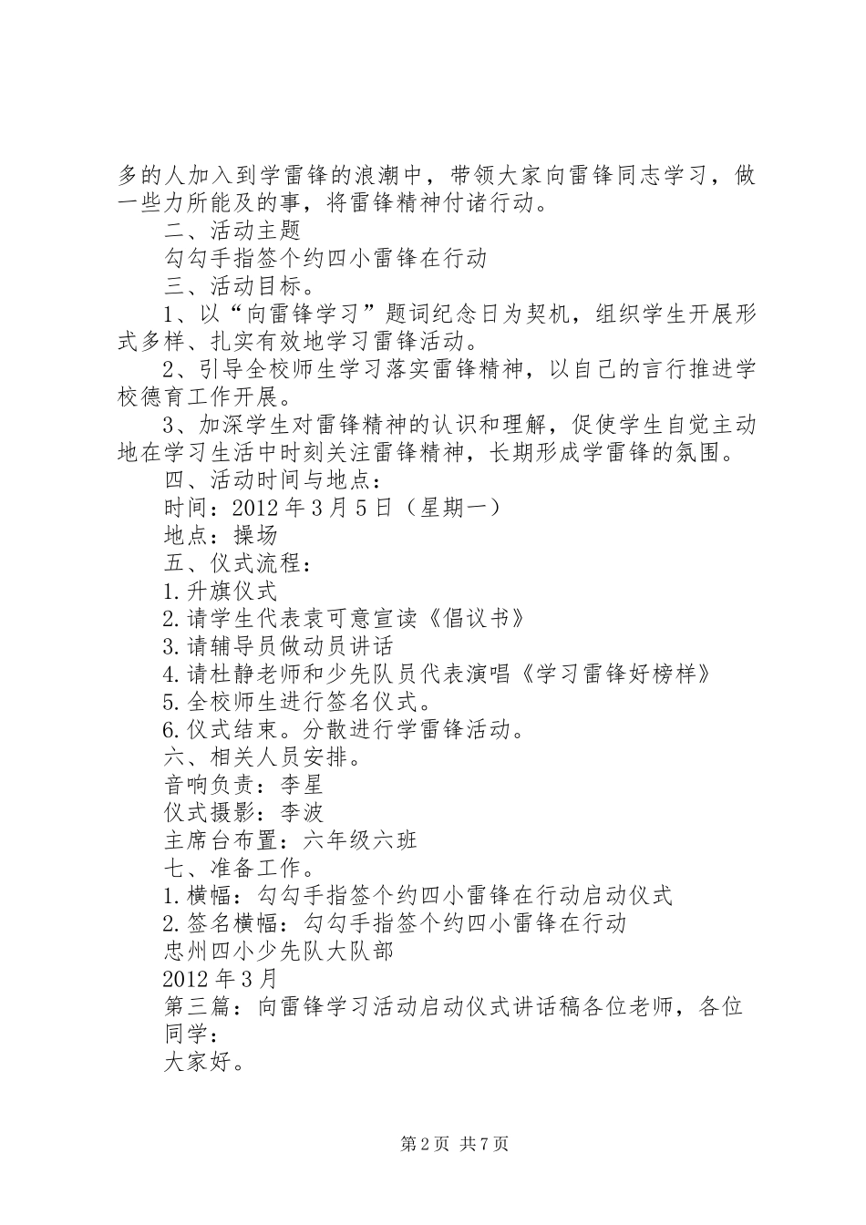 向雷锋同志学习启动仪式实施方案_第2页