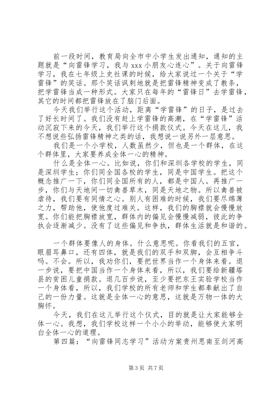 向雷锋同志学习启动仪式实施方案_第3页