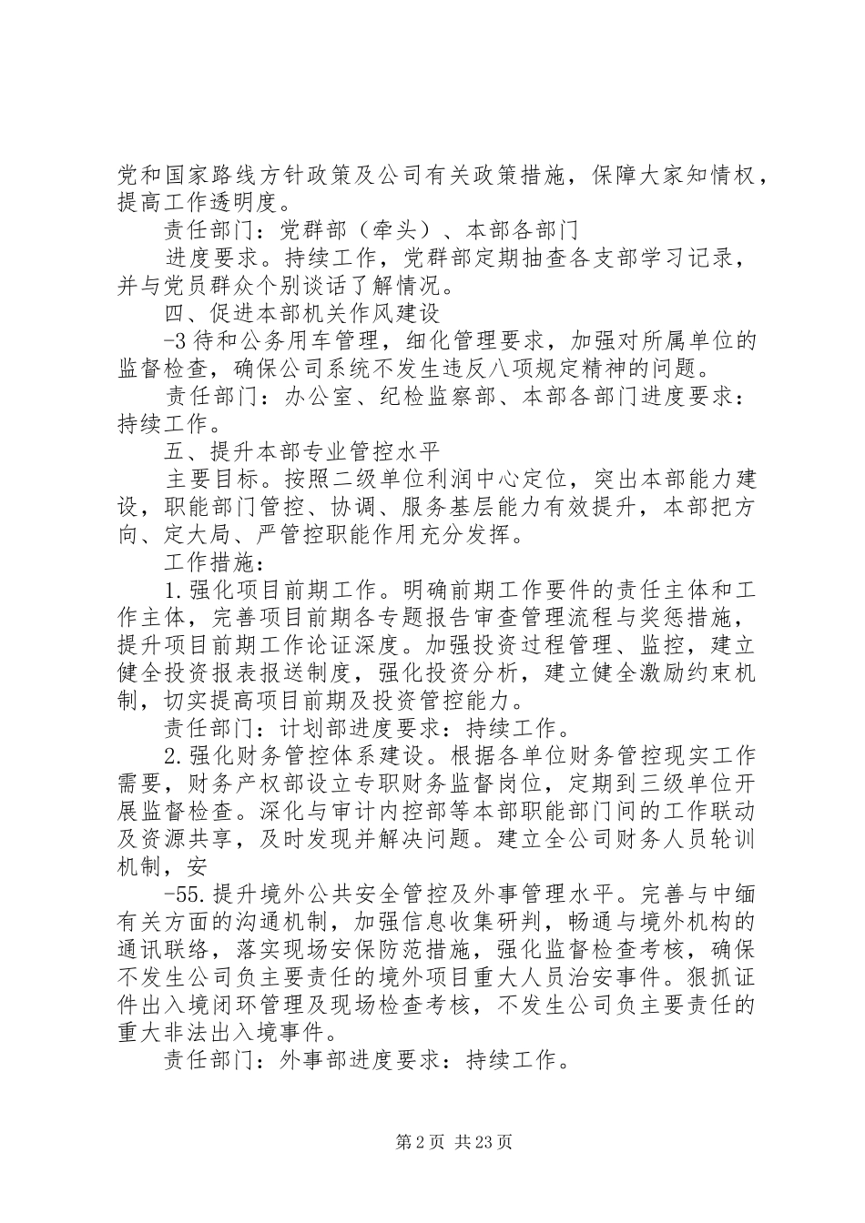公司本部管理提升方案_第2页
