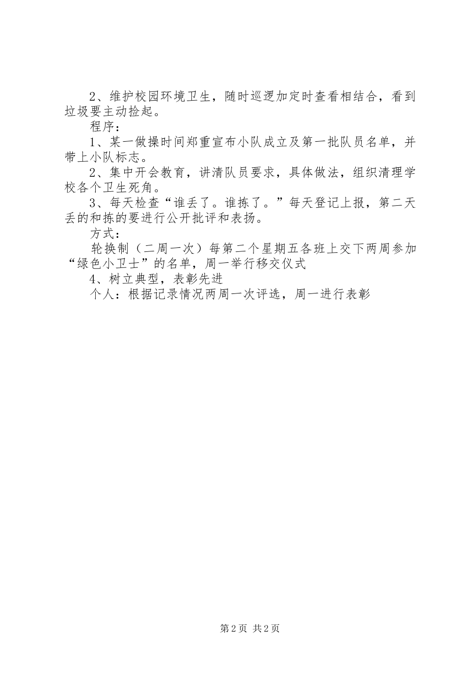弯弯腰净校园活动实施方案_第2页