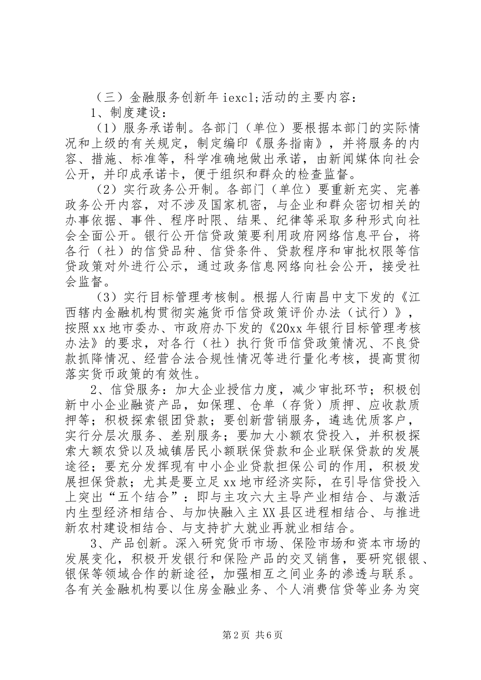 地市金融服务创新年活动方案_第2页