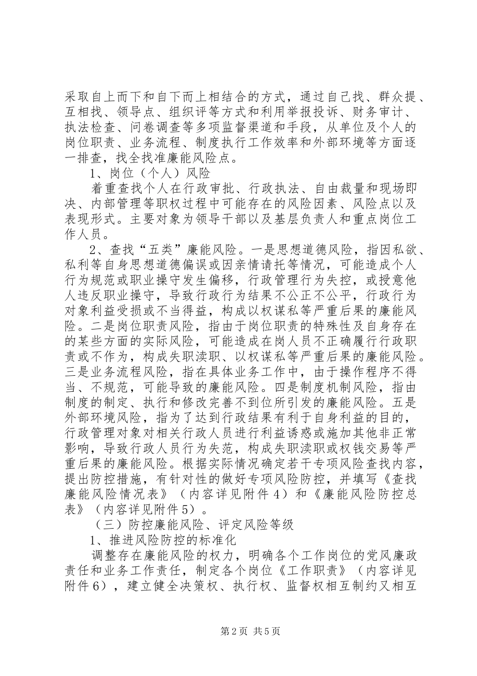 廉能风险建设方案_第2页