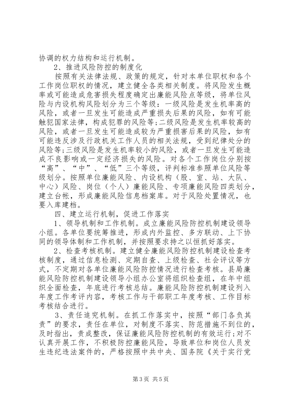 廉能风险建设方案_第3页