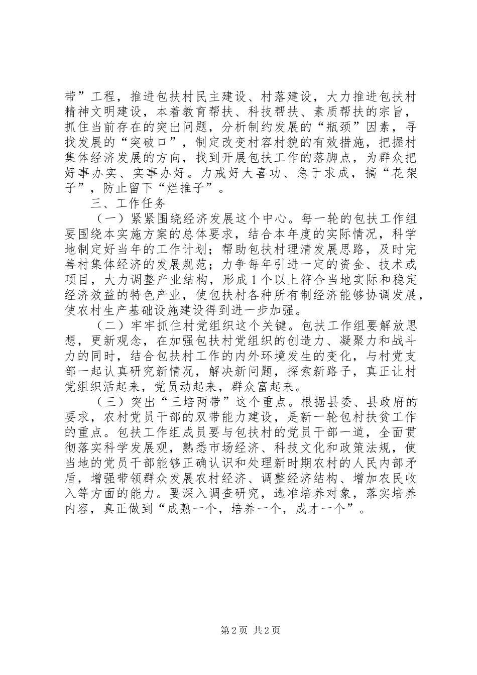 人保局定点包扶工作实施方案_第2页