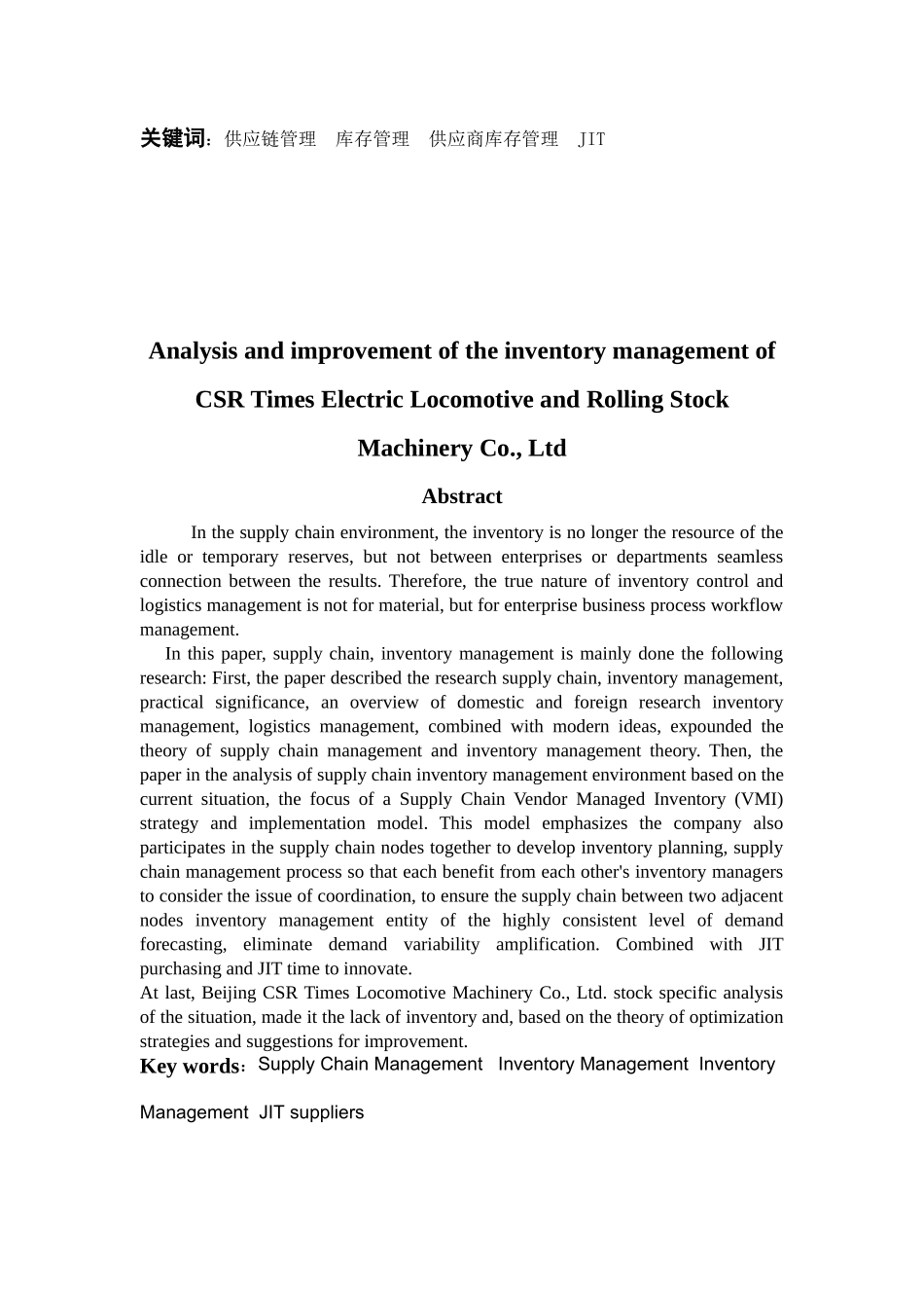 北京南车时代机车车辆机械有限公司的库存管理问题分析-_第3页