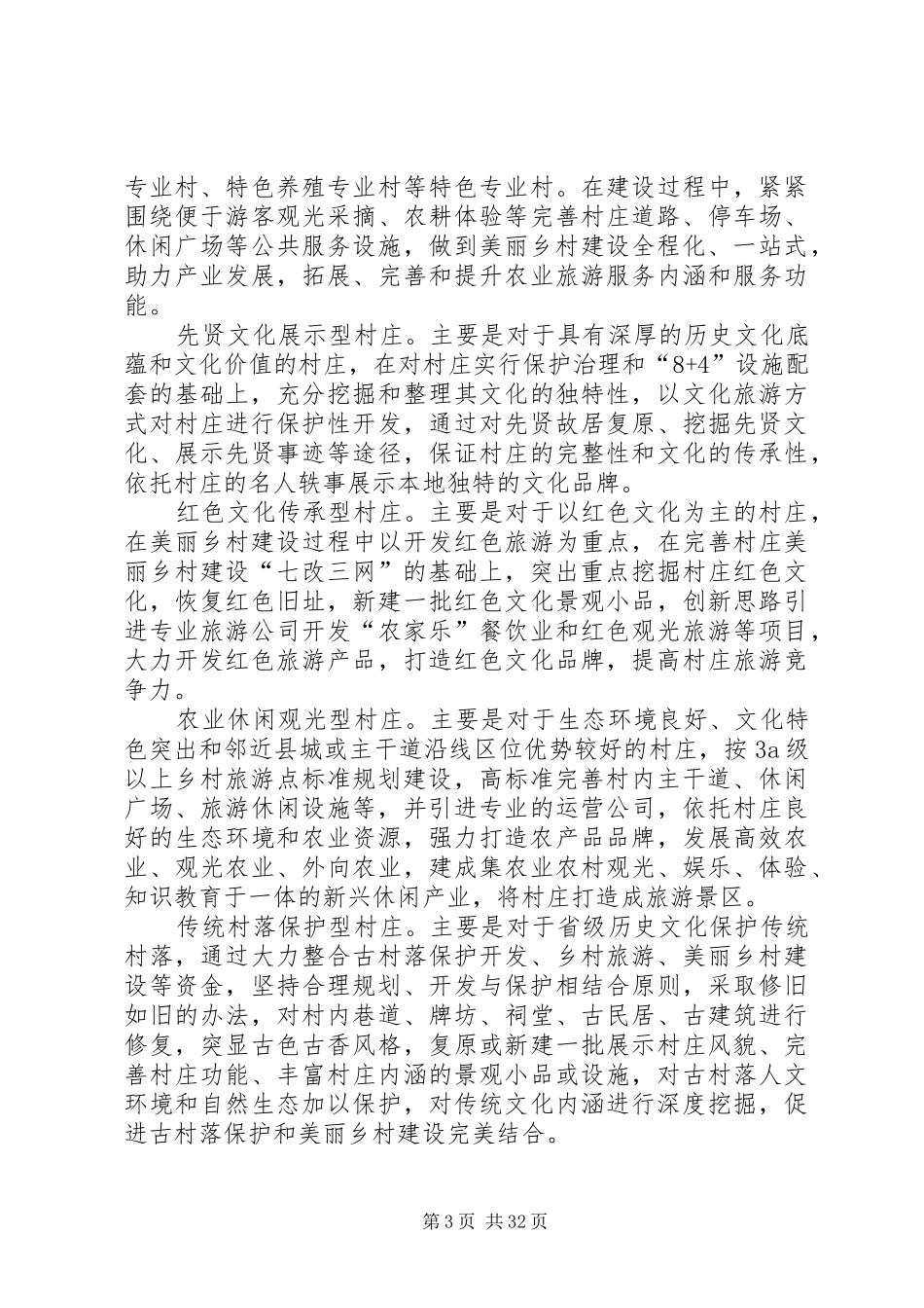 美丽乡村建设实施方案5篇_第3页