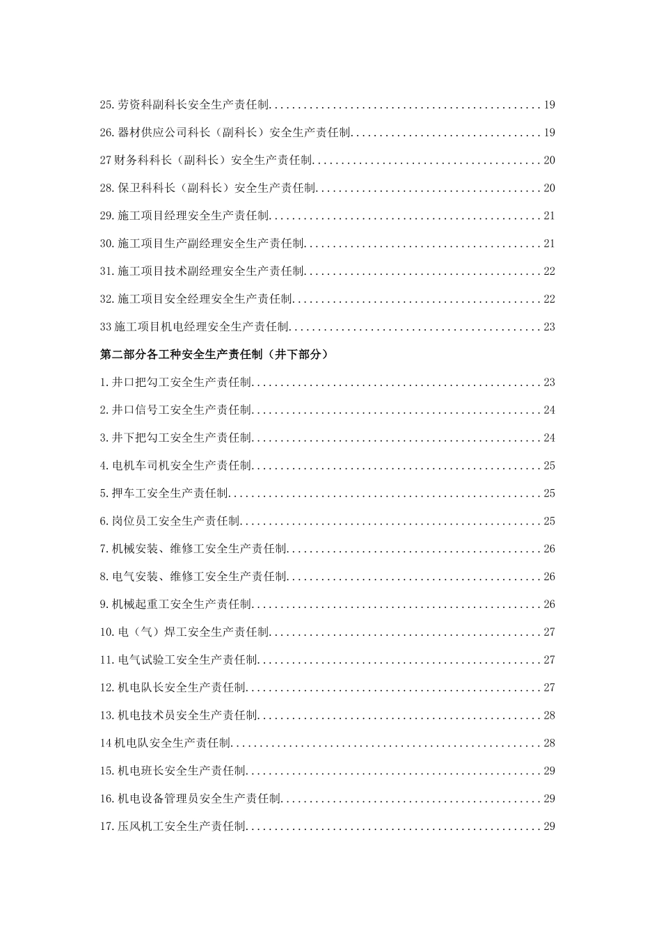 煤矿各级领导、岗位人员、职能机构安全生产责_第2页