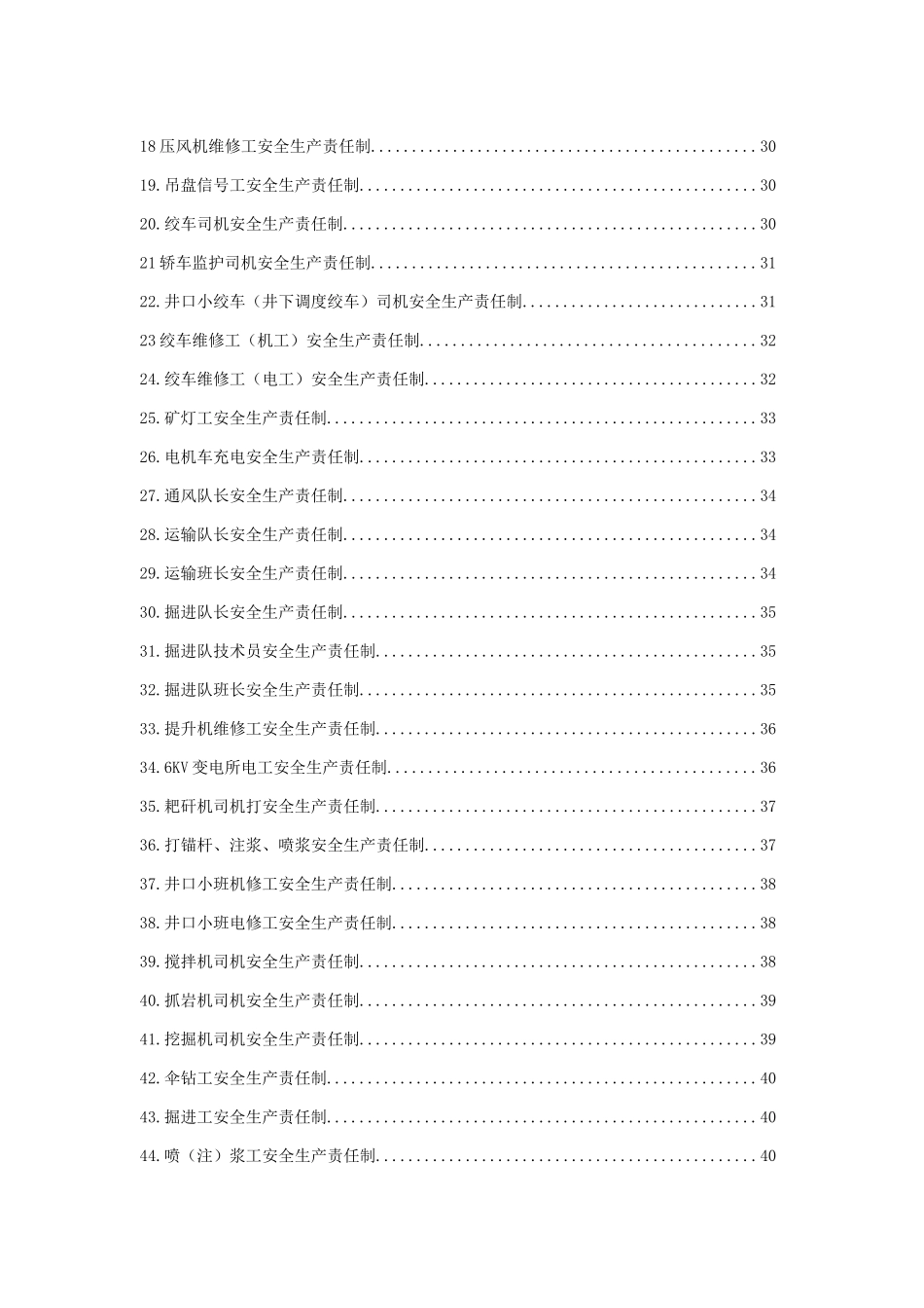 煤矿各级领导、岗位人员、职能机构安全生产责_第3页