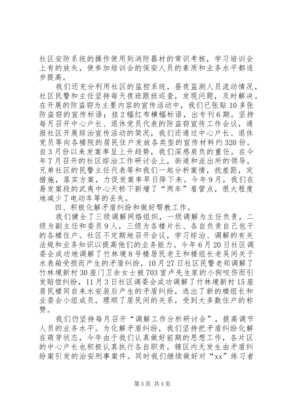 社区综治工作小结2篇_第3页