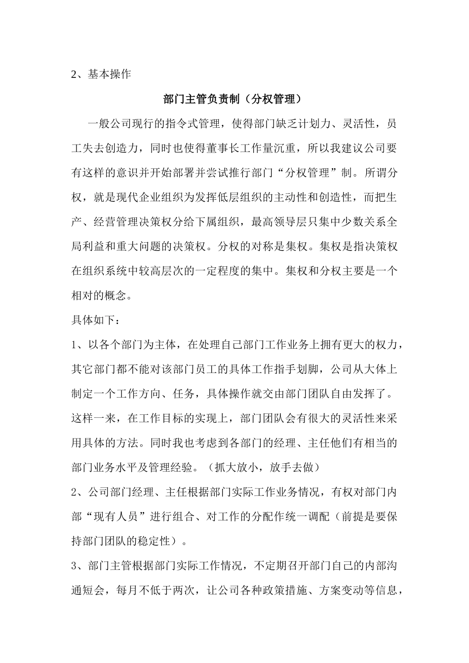 行政管理方案_第2页