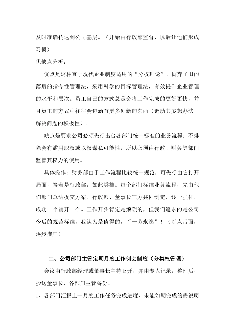 行政管理方案_第3页