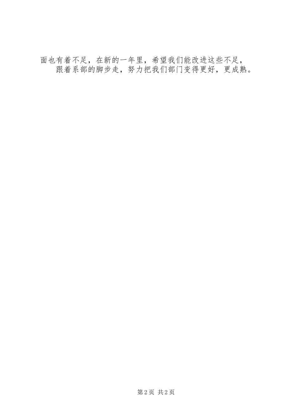 组织部的年度工作总结范文_第2页