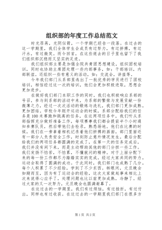 组织部的年度工作总结范文