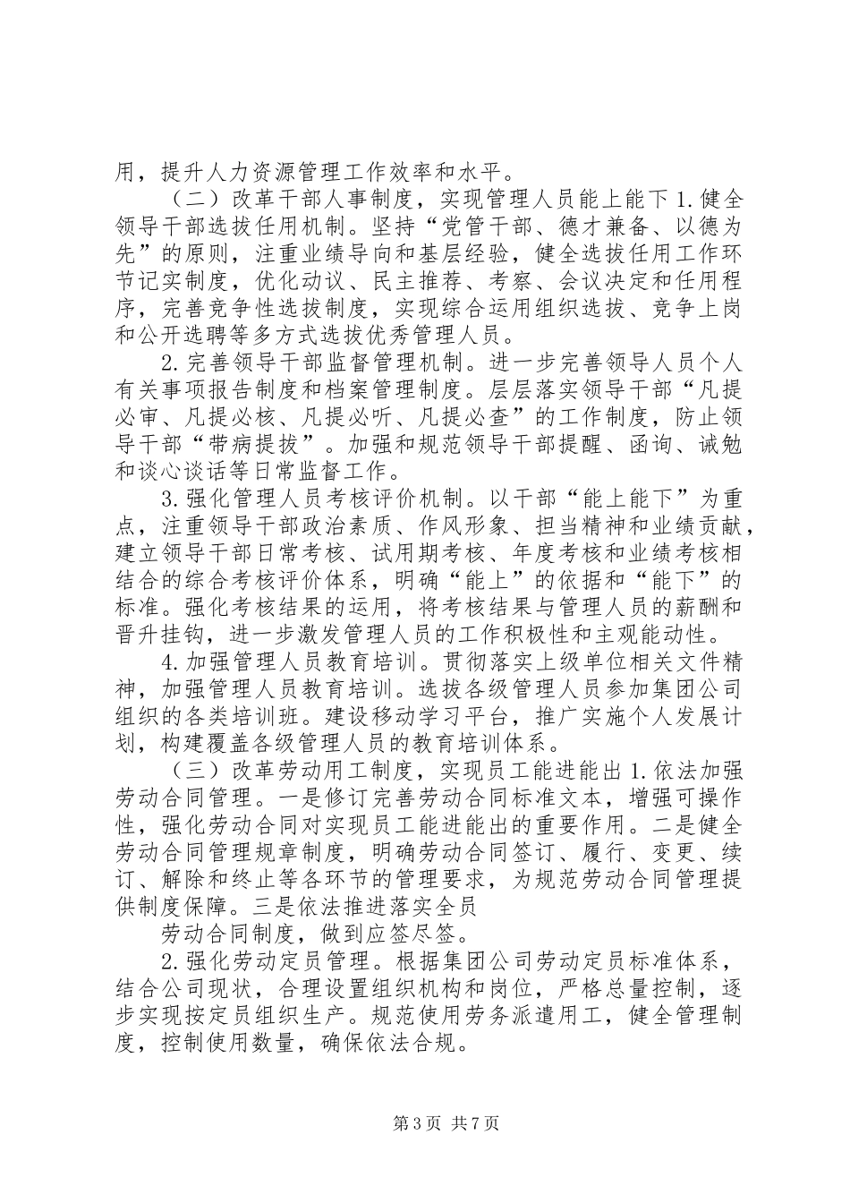 二级单位关于进一步深化三项制度改革的方案_第3页