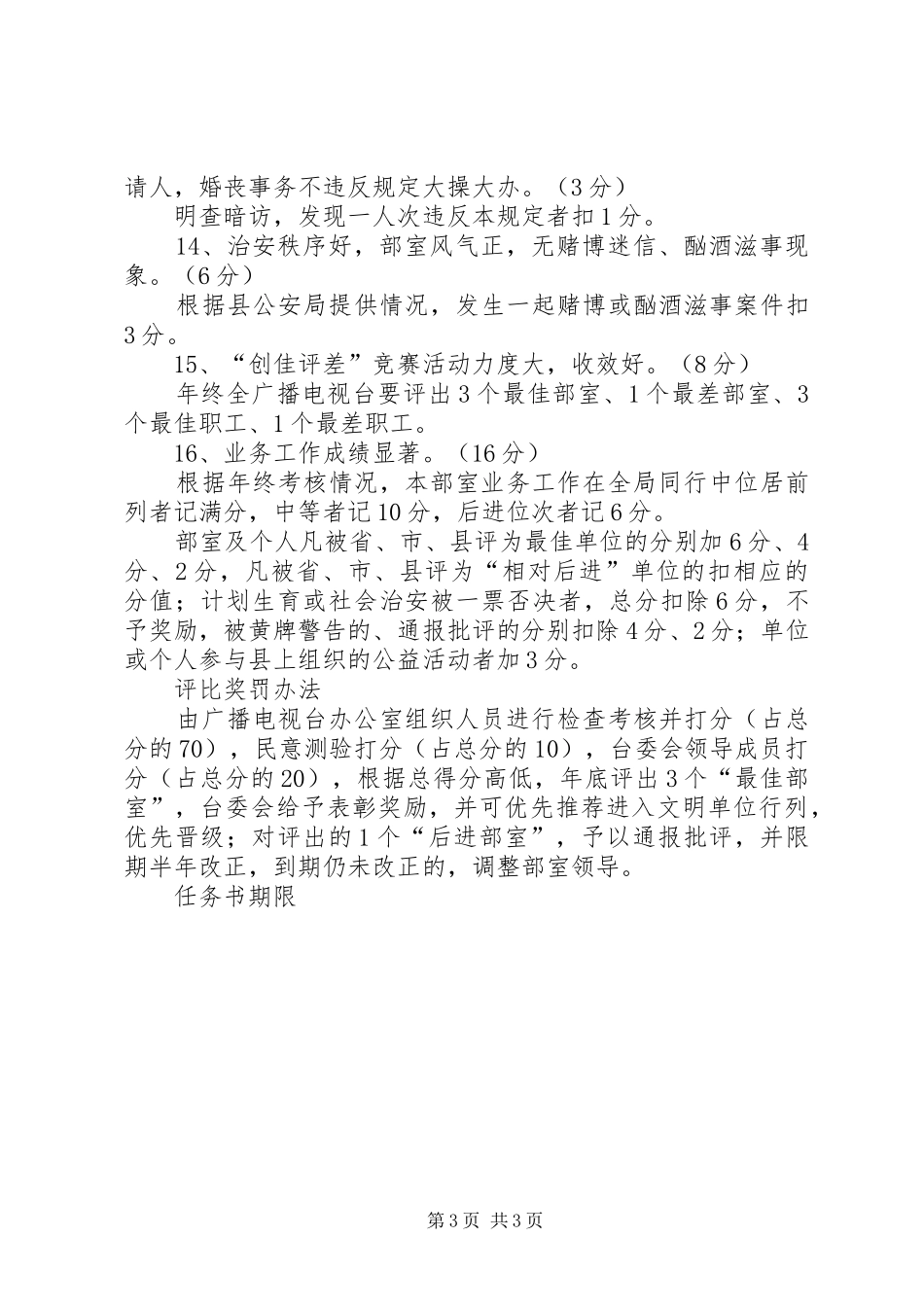 “创佳评差”竞赛活动实施方案_第3页