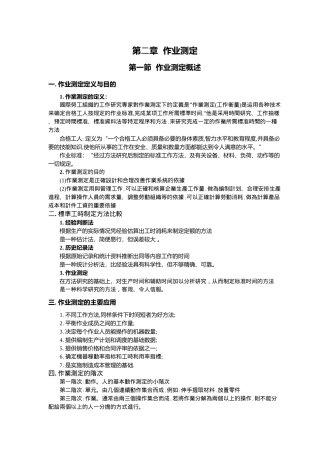 工业工程现场改善宝典：2 作业测定