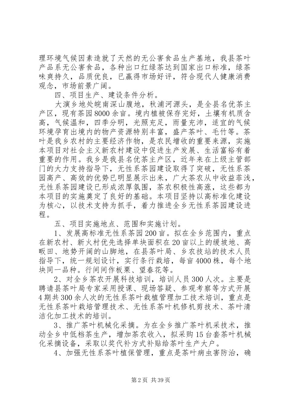 无性系茶园建设方案_第2页